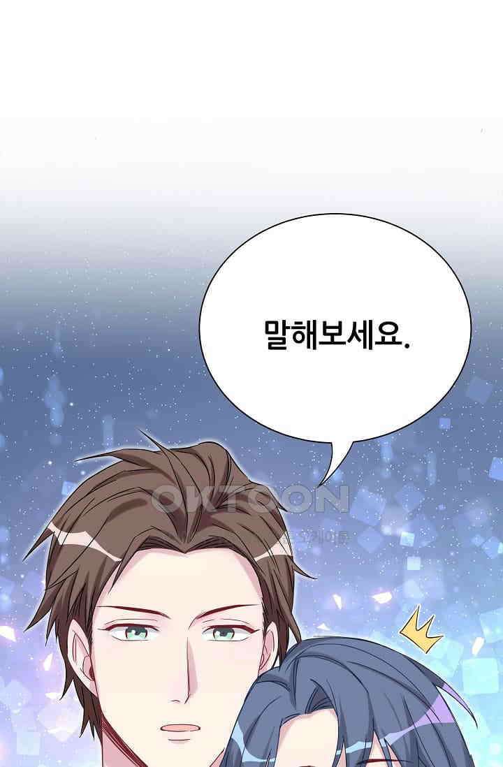 베이비가 생겼어요 51화 4