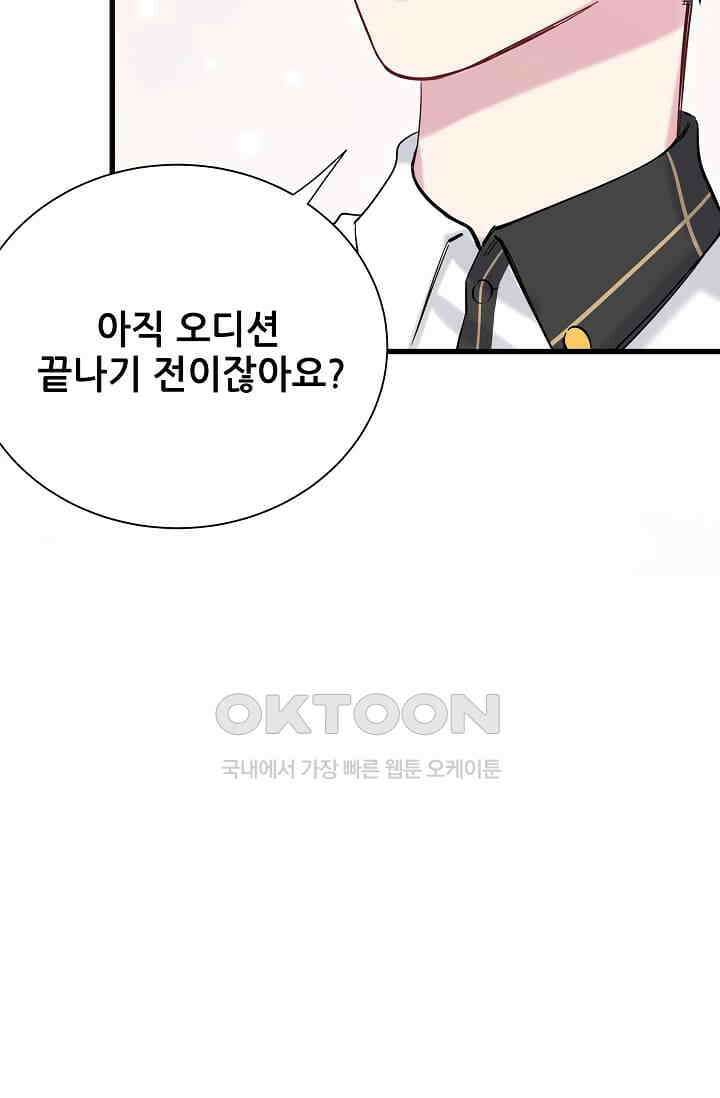 베이비가 생겼어요 51화 7
