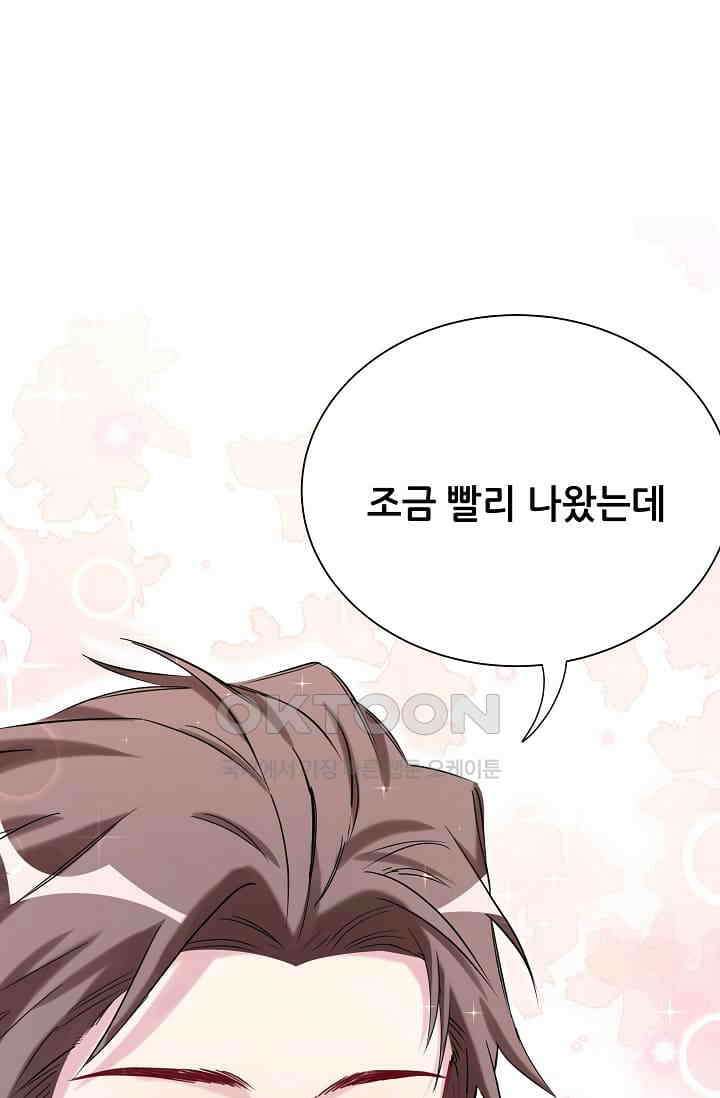 베이비가 생겼어요 51화 8