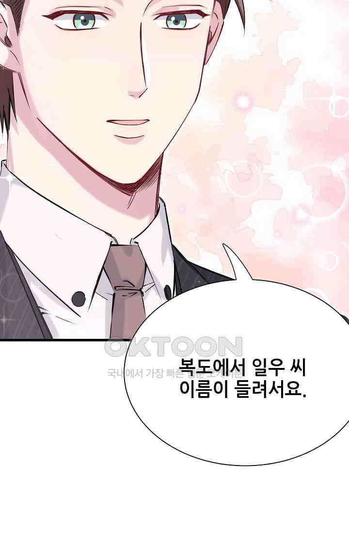베이비가 생겼어요 51화 9