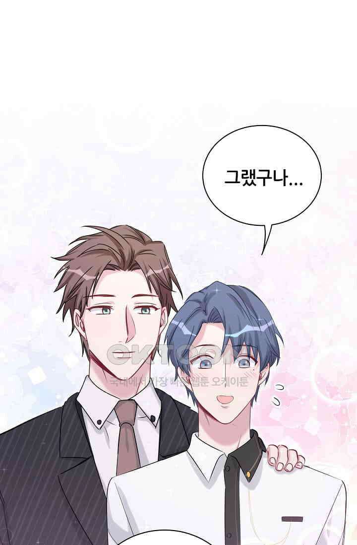 베이비가 생겼어요 51화 11