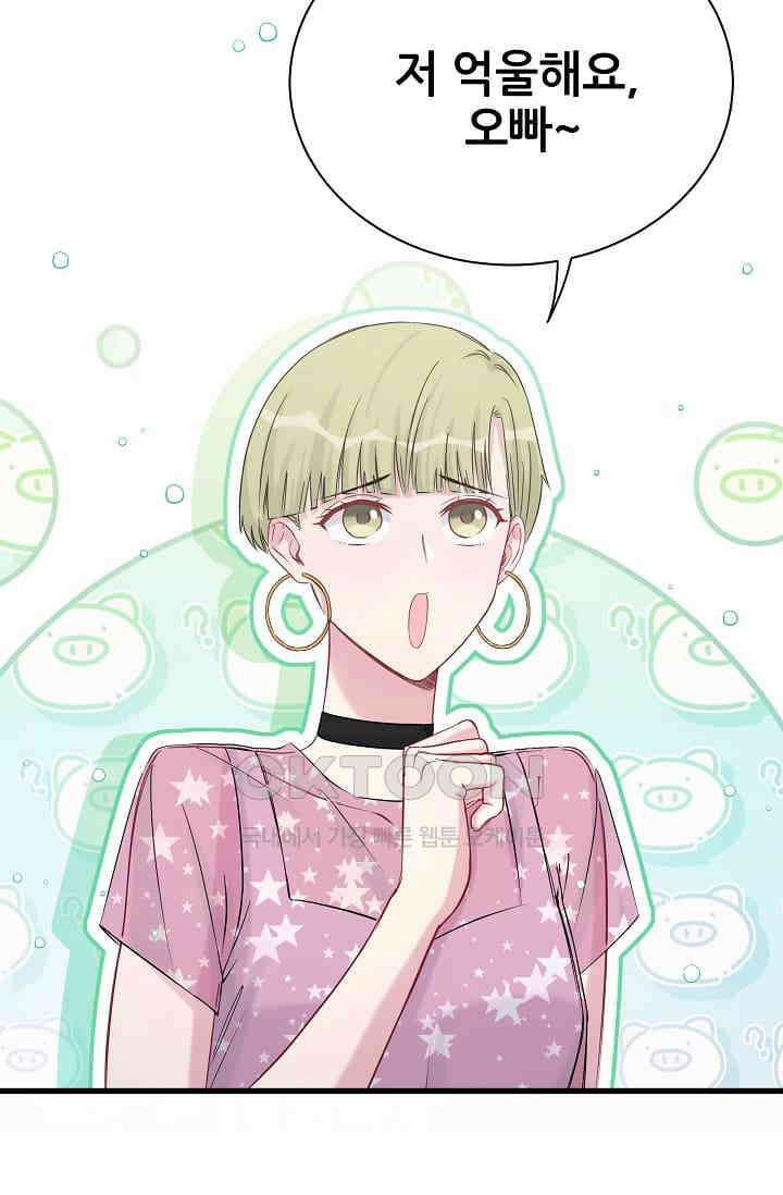베이비가 생겼어요 51화 13