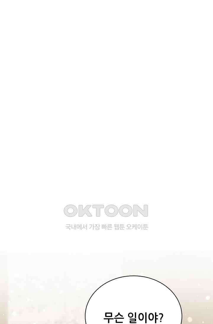 베이비가 생겼어요 51화 14