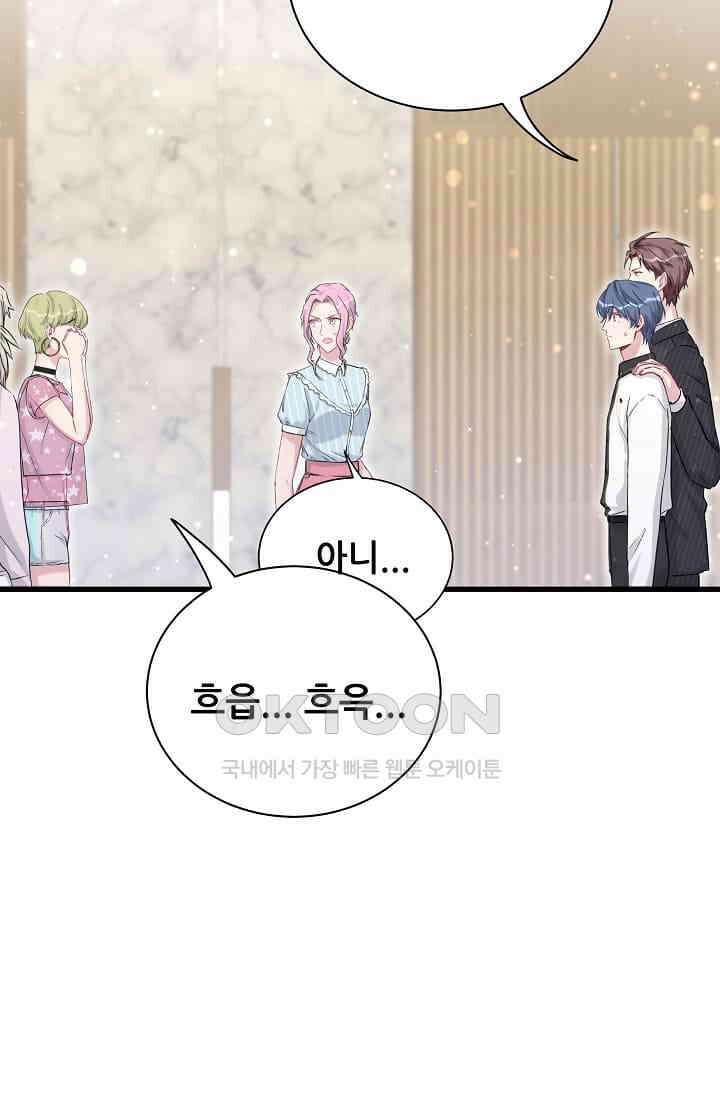 베이비가 생겼어요 51화 15