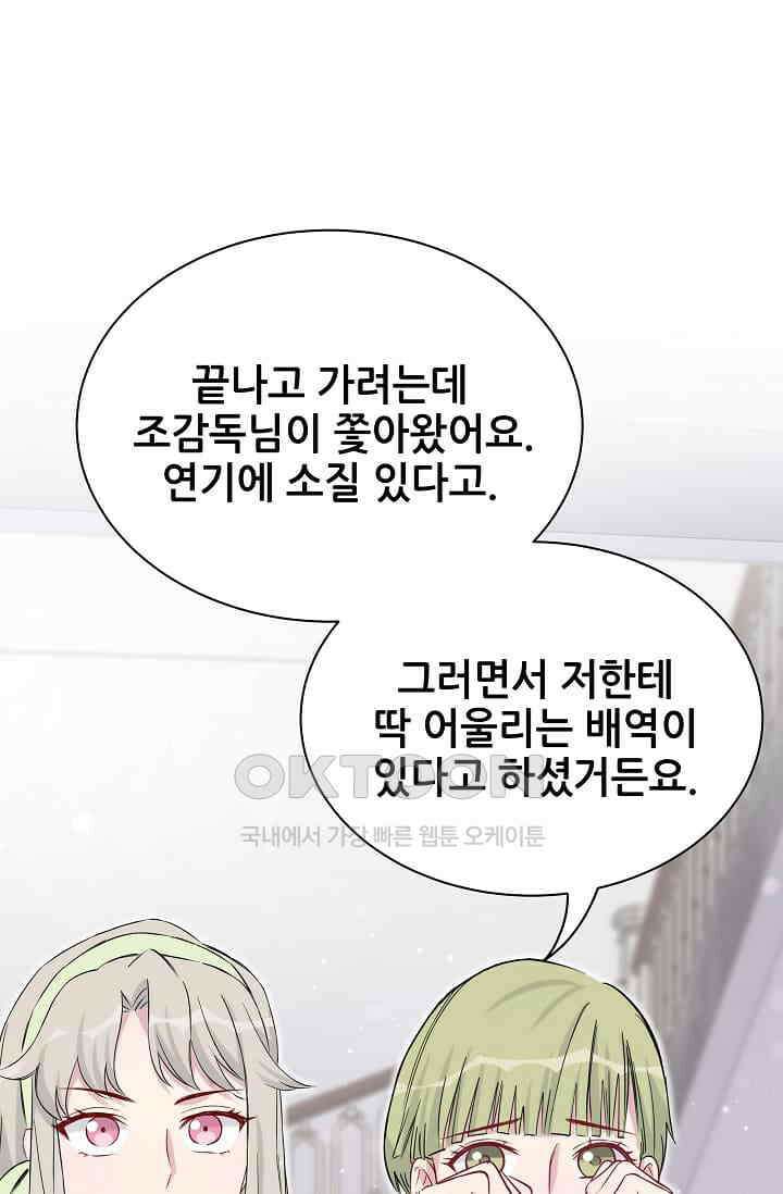 베이비가 생겼어요 51화 16