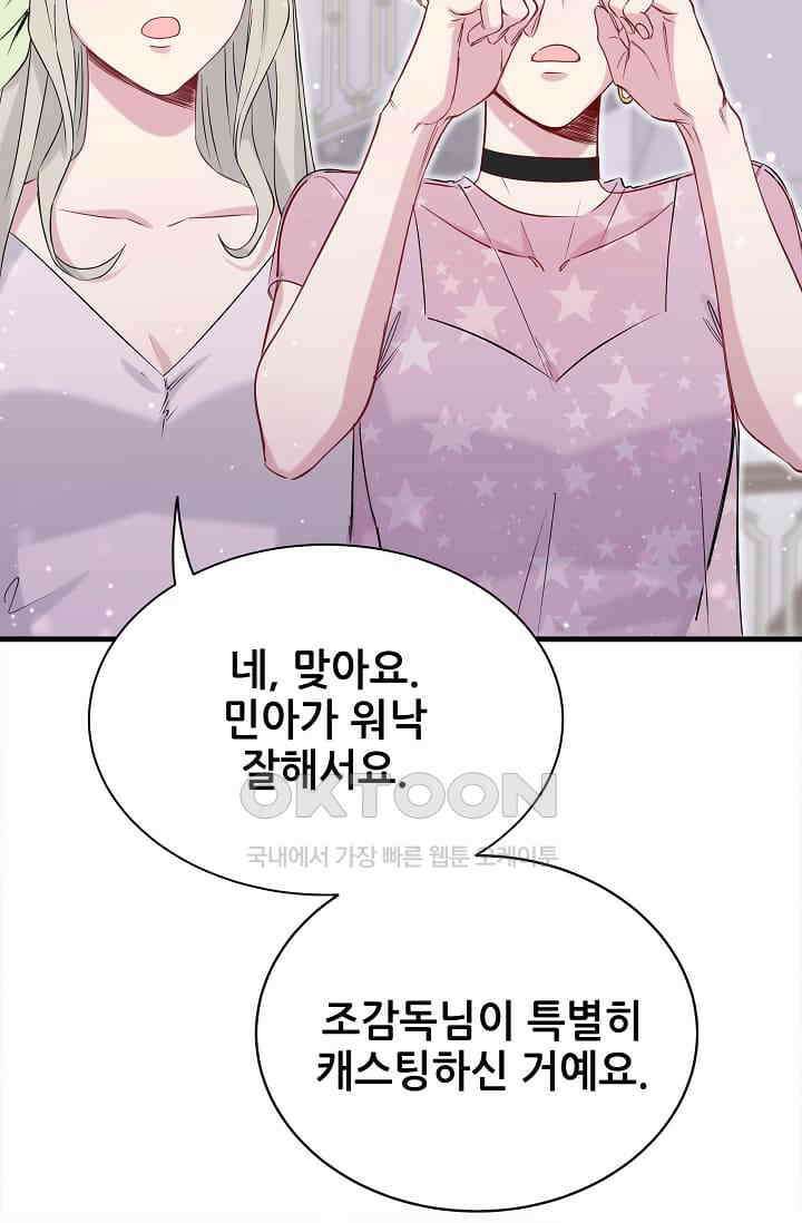 베이비가 생겼어요 51화 17