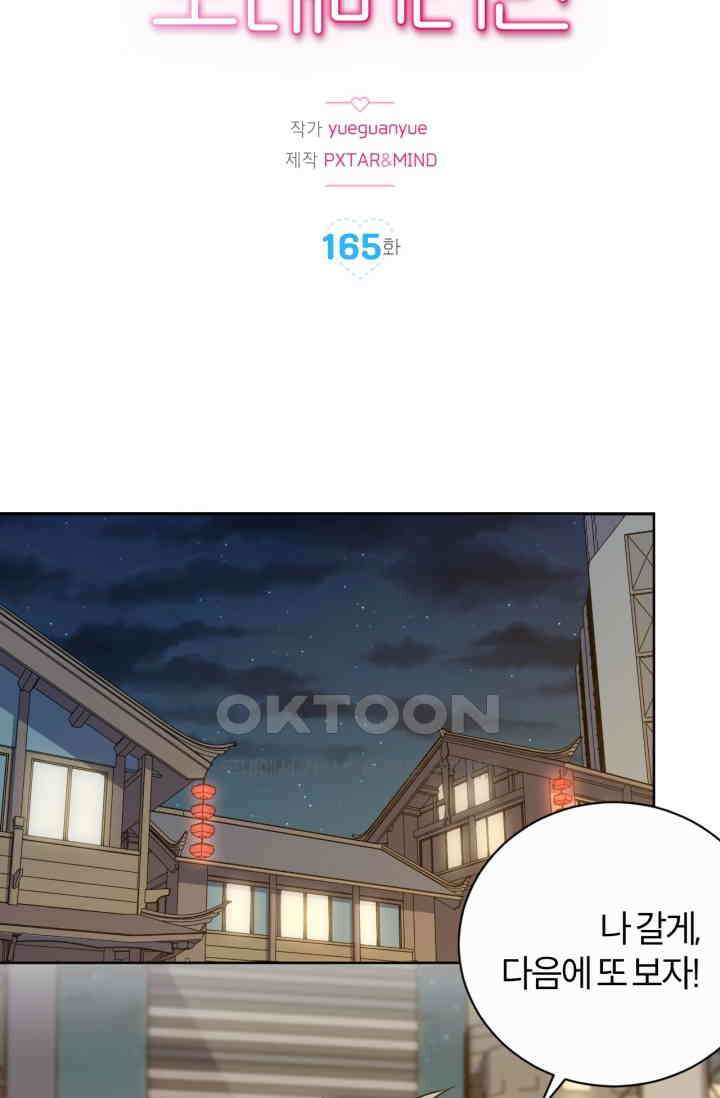 장인어른과 첫날밤을 보내버리면 165화 2
