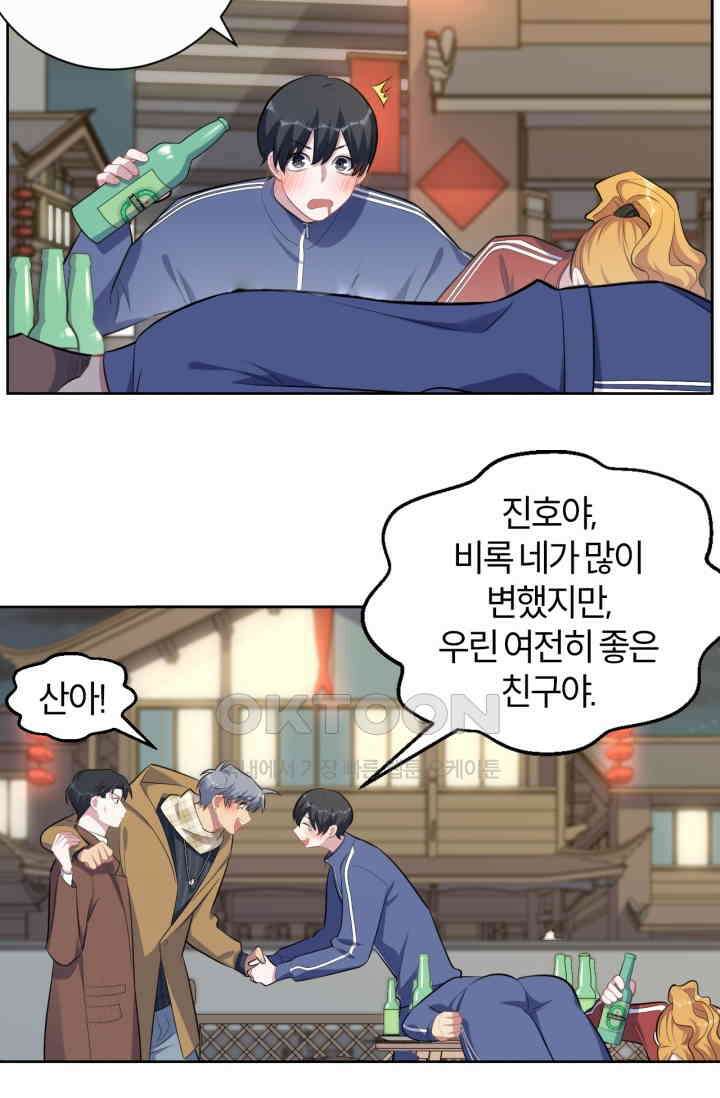 장인어른과 첫날밤을 보내버리면 165화 4