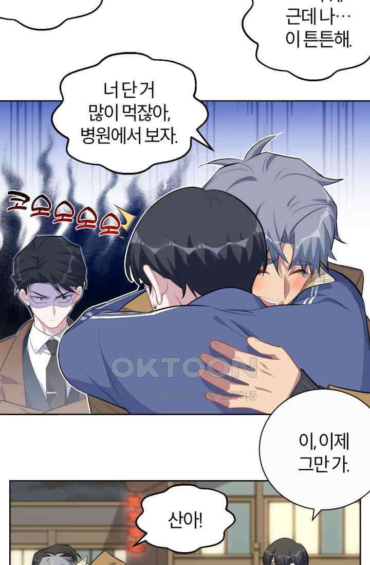 장인어른과 첫날밤을 보내버리면 165화 6