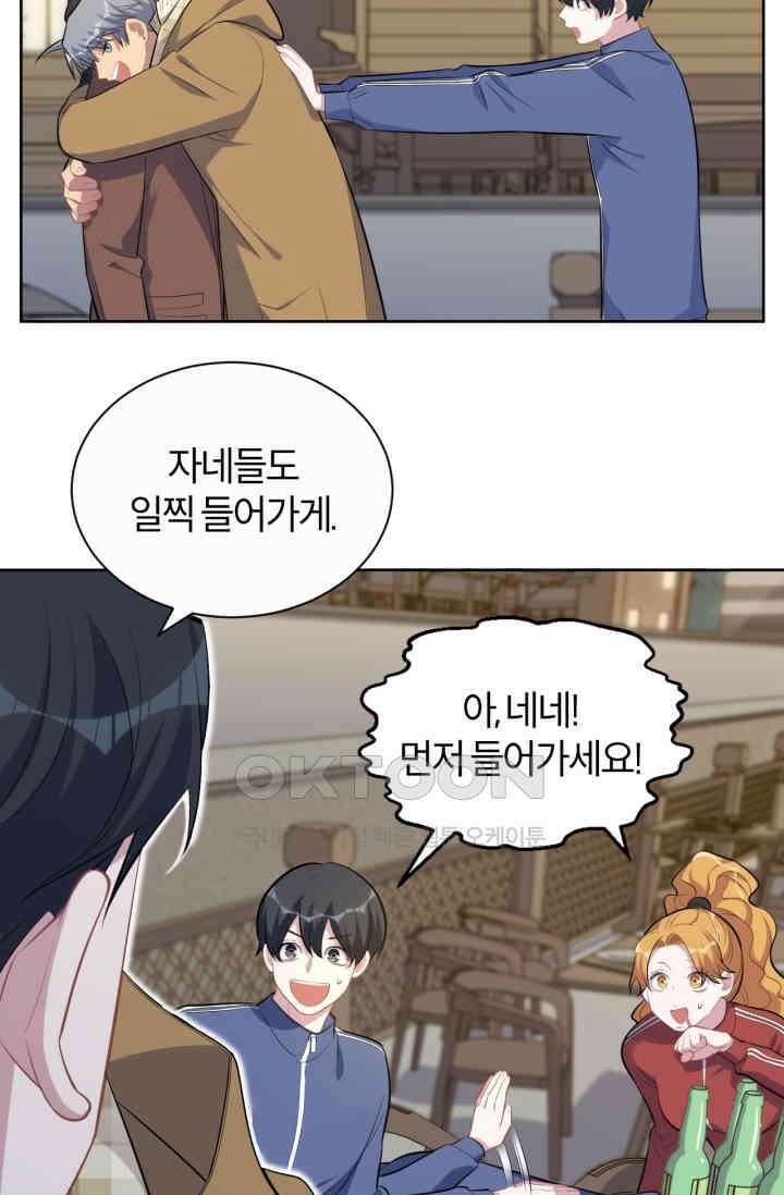 장인어른과 첫날밤을 보내버리면 165화 7