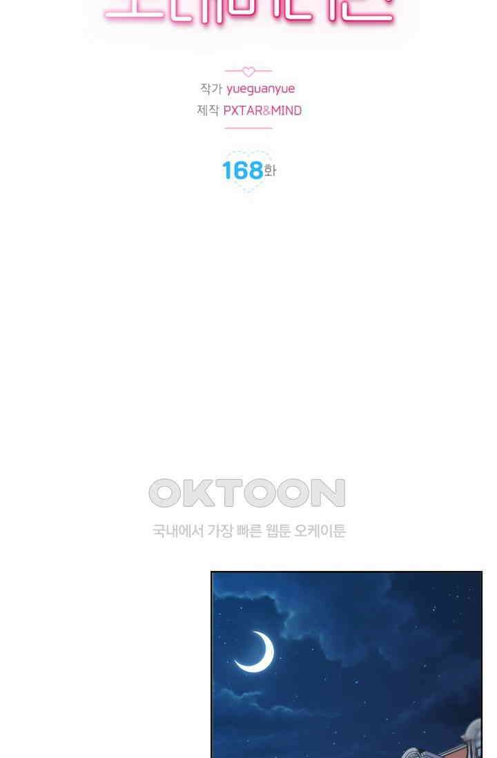 장인어른과 첫날밤을 보내버리면 168화 2
