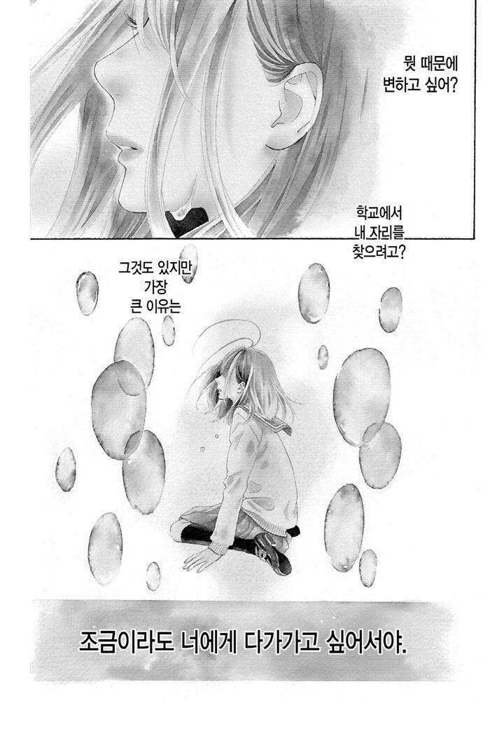 허니 레몬 소다 1화 2