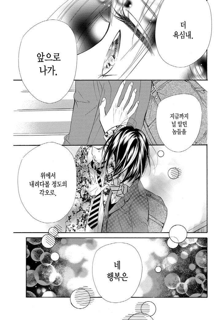 허니 레몬 소다 3화 2 2