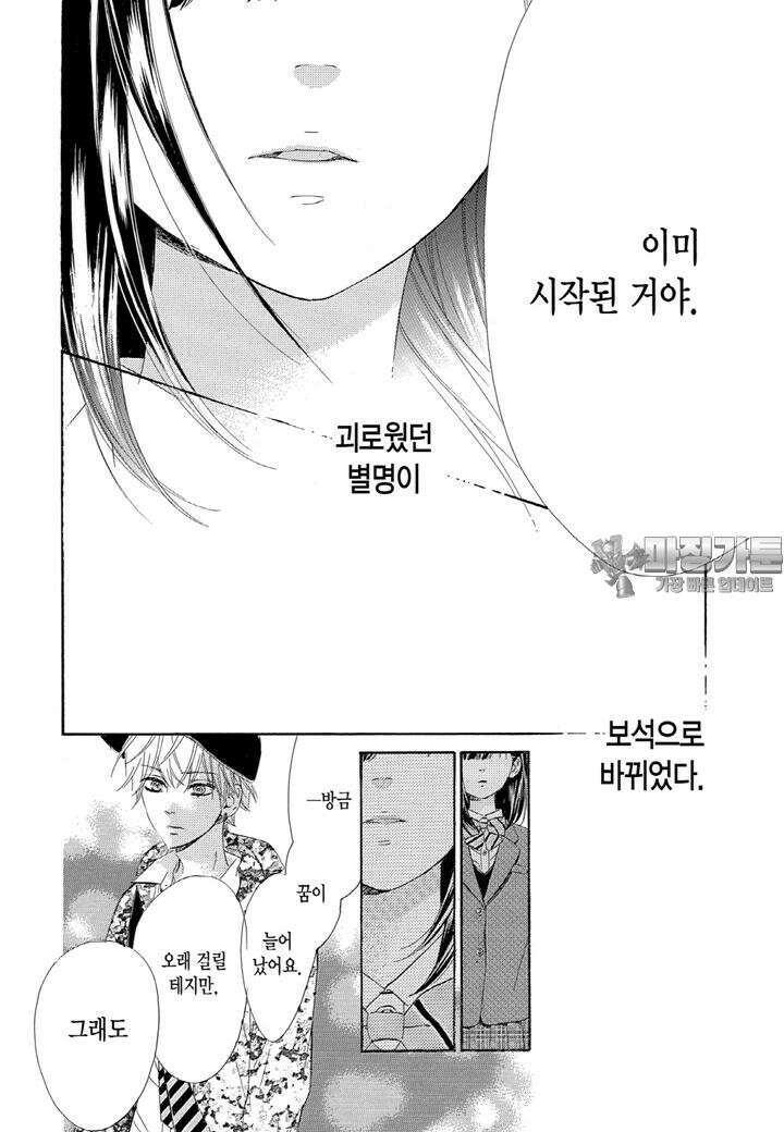 허니 레몬 소다 3화 2 3
