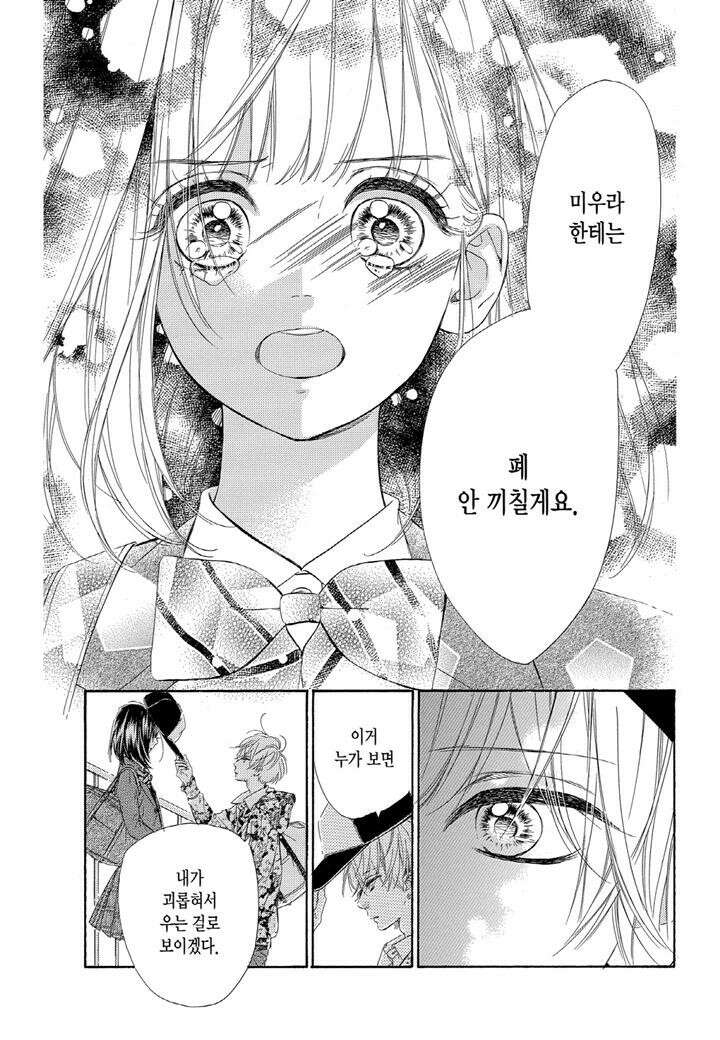 허니 레몬 소다 3화 2 4