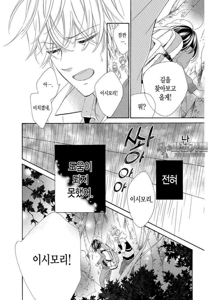 허니 레몬 소다 5화 2 3