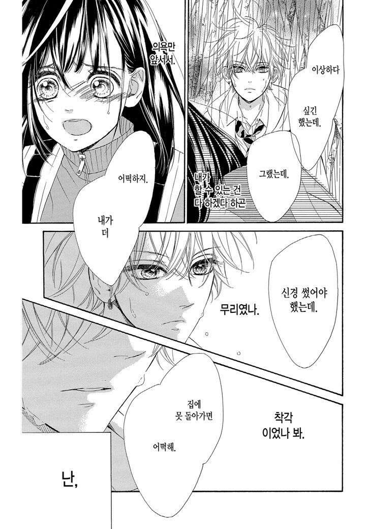허니 레몬 소다 5화 2 4