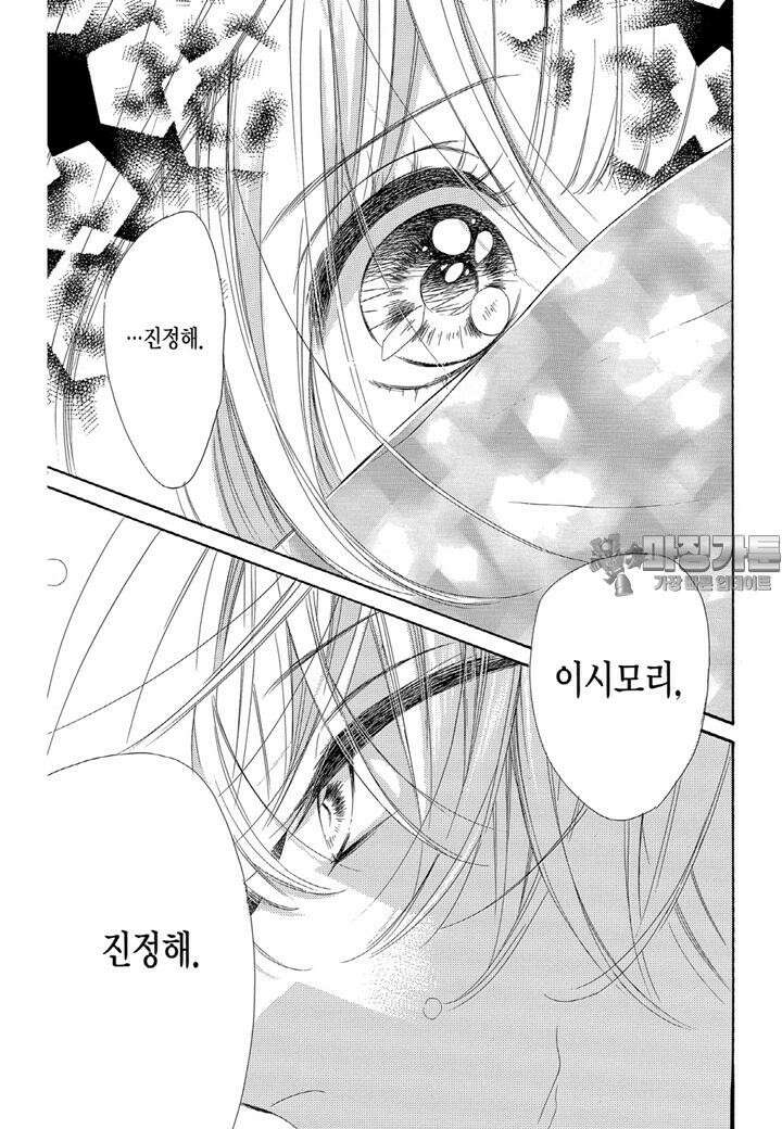 허니 레몬 소다 5화 2 6