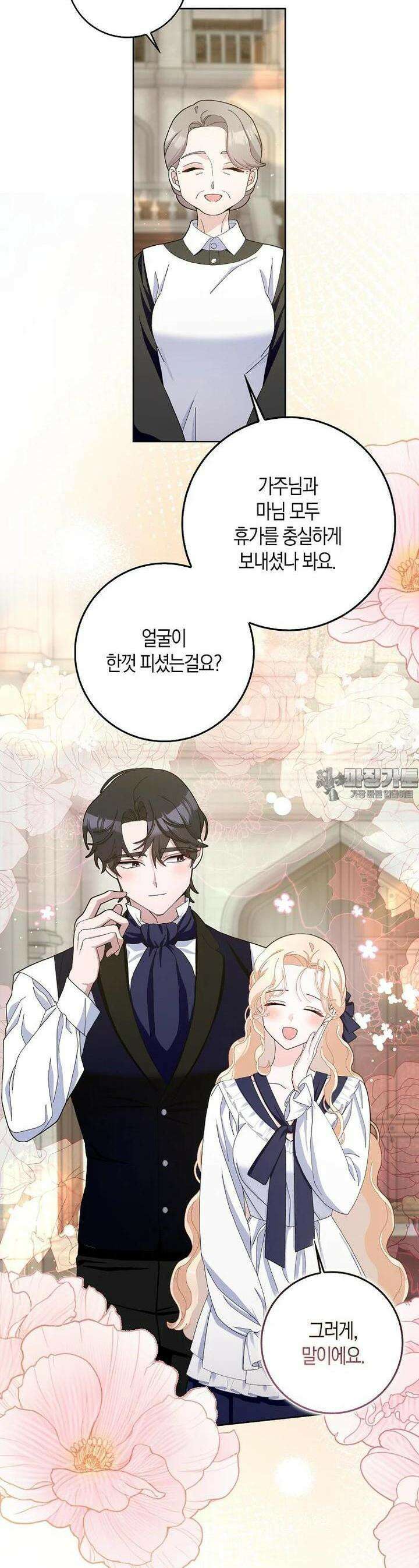 남편님, 다시 결혼해 주세요! 100화 2