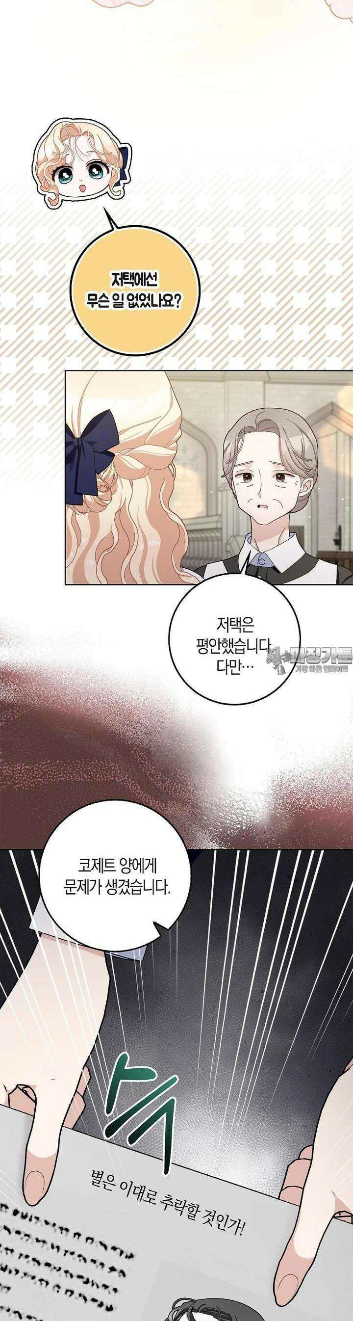 남편님, 다시 결혼해 주세요! 100화 3
