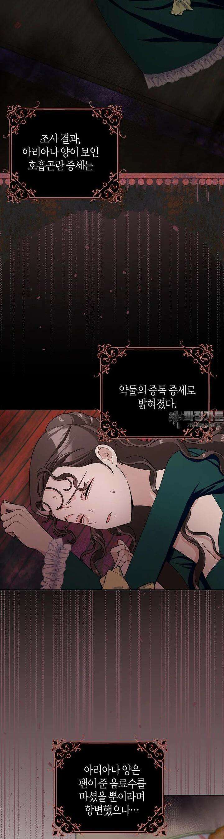 남편님, 다시 결혼해 주세요! 100화 5