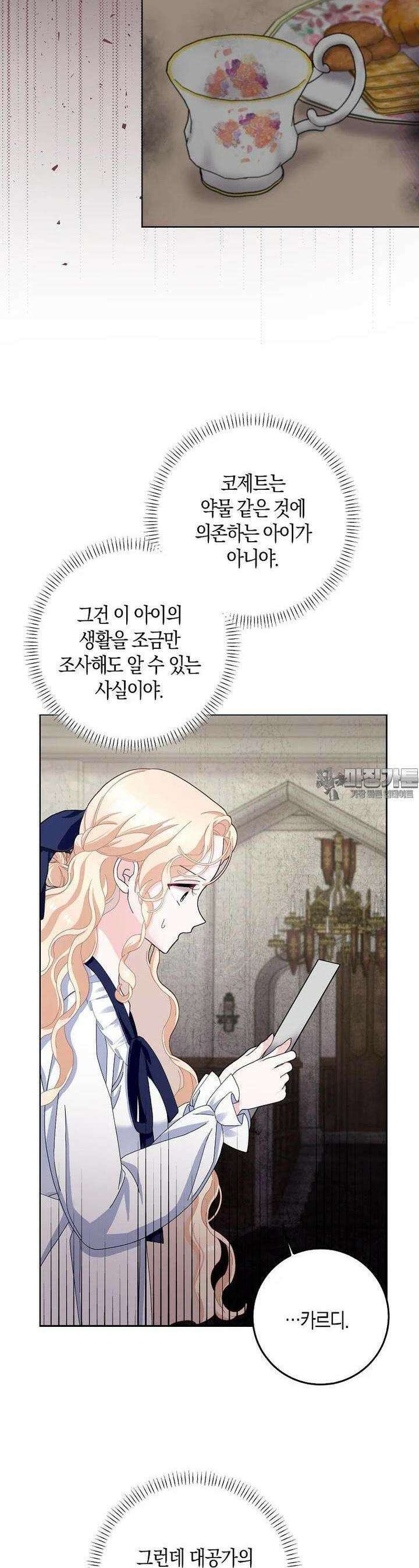 남편님, 다시 결혼해 주세요! 100화 6