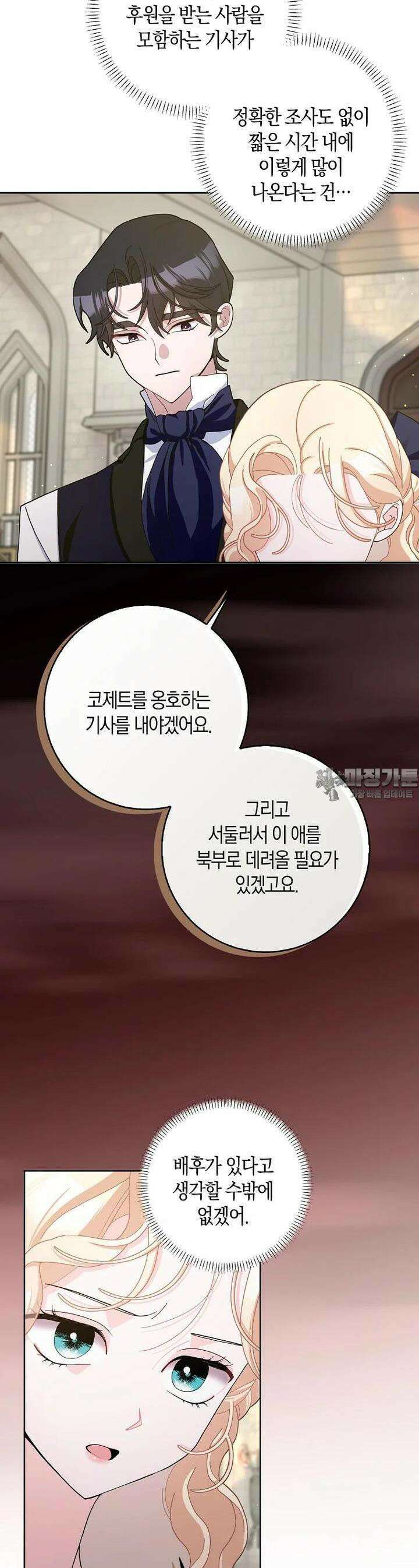 남편님, 다시 결혼해 주세요! 100화 7