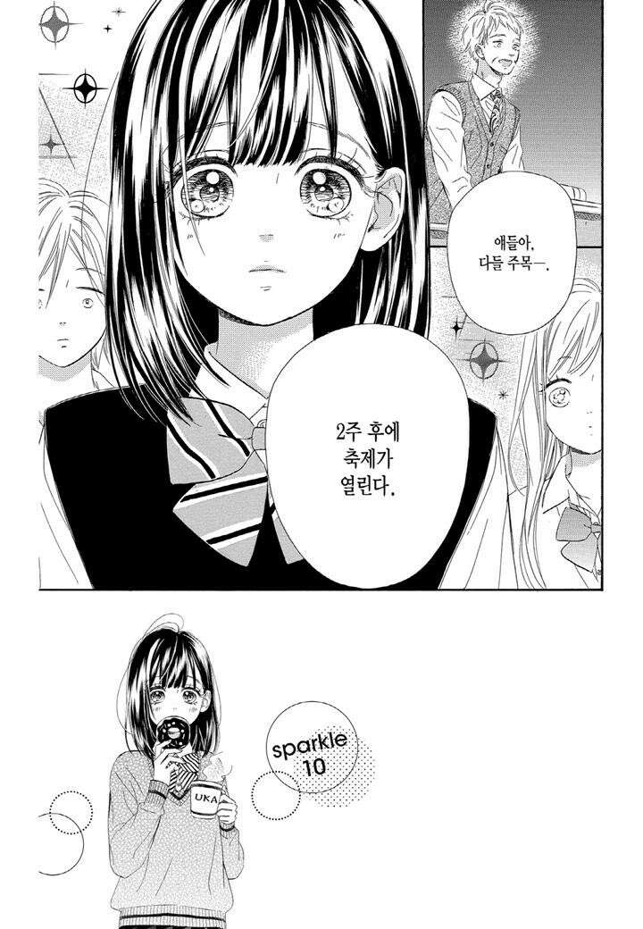 허니 레몬 소다 10화 2