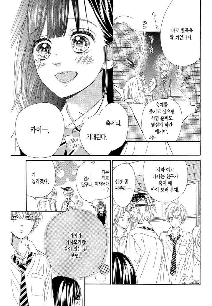 허니 레몬 소다 10화 4