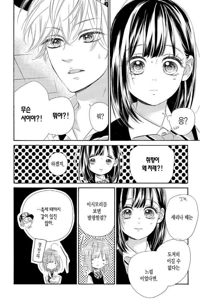허니 레몬 소다 10화 5