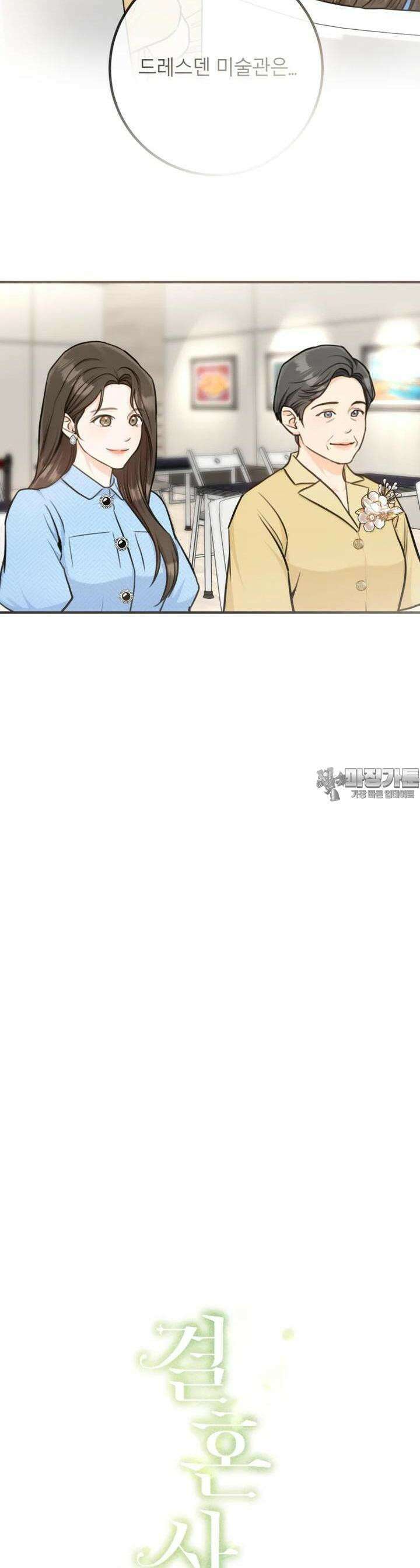 결혼 사정 56화 3