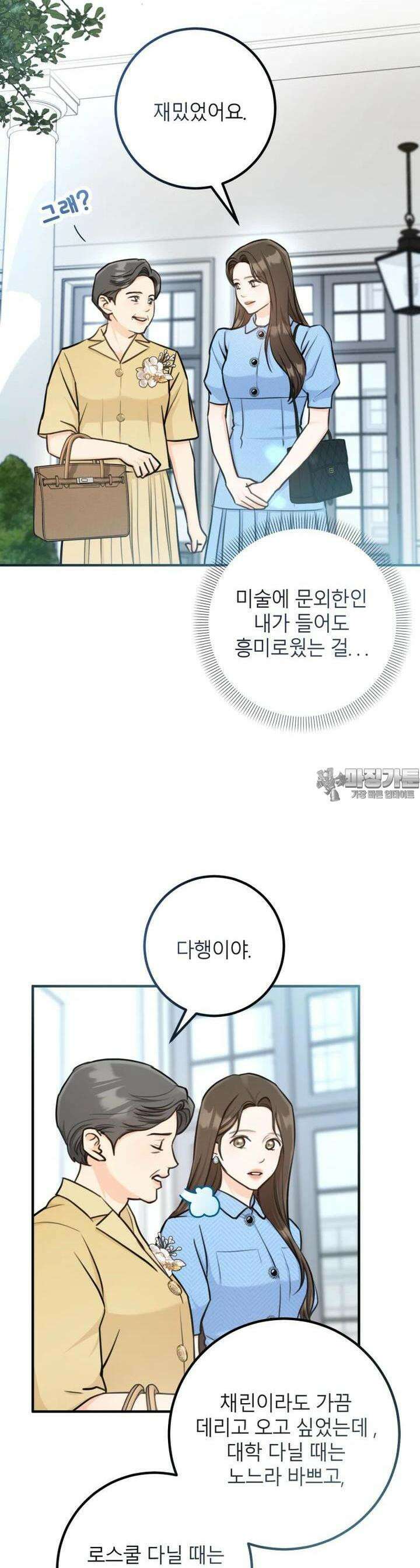 결혼 사정 56화 5