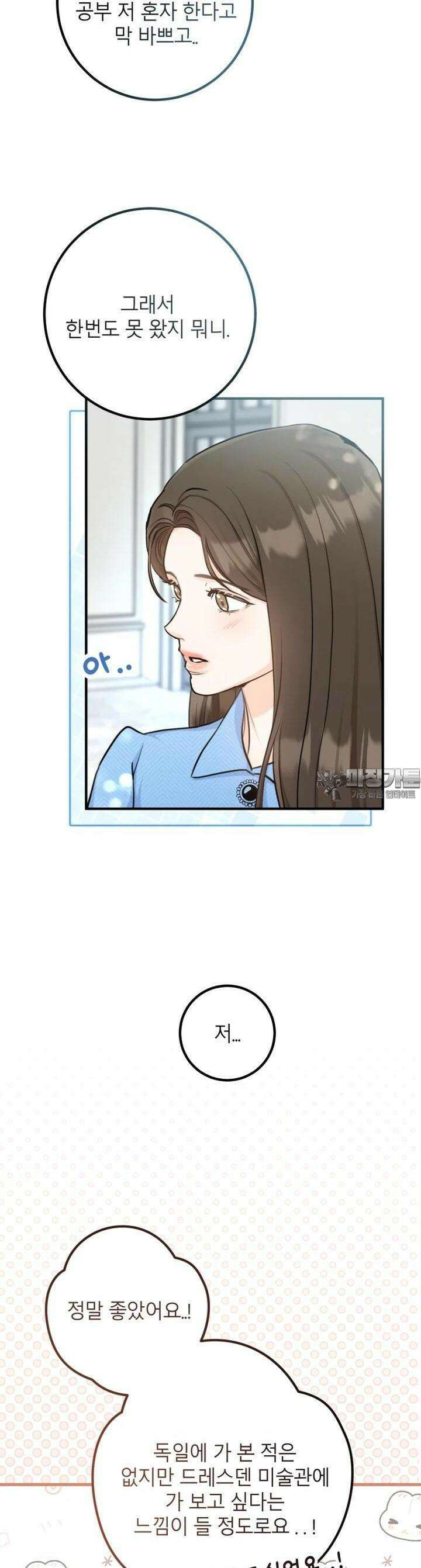 결혼 사정 56화 6