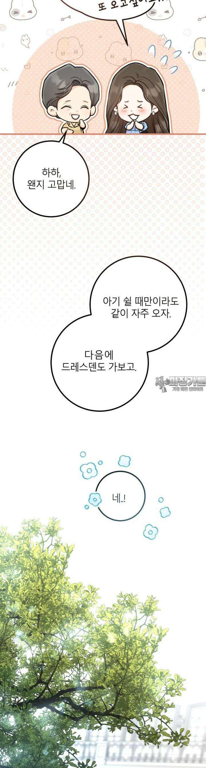 결혼 사정 56화 7