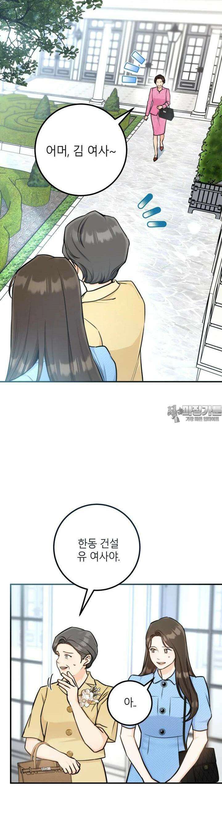 결혼 사정 56화 8