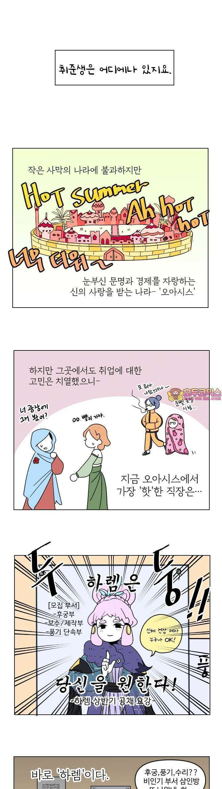 메이드 인 하렘 1화 1