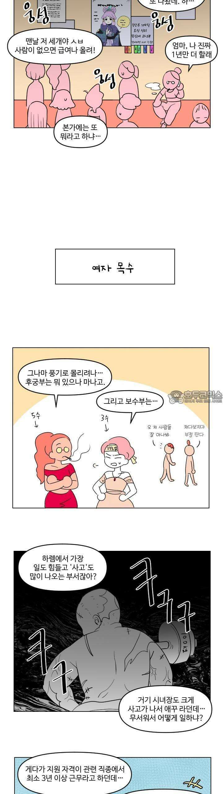 메이드 인 하렘 1화 2