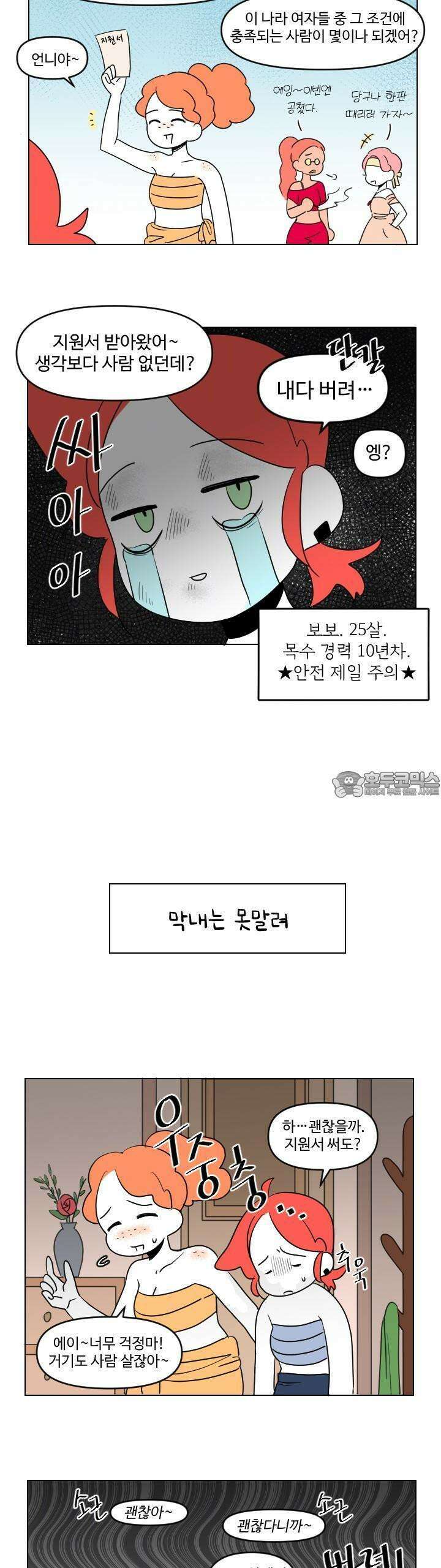 메이드 인 하렘 1화 3