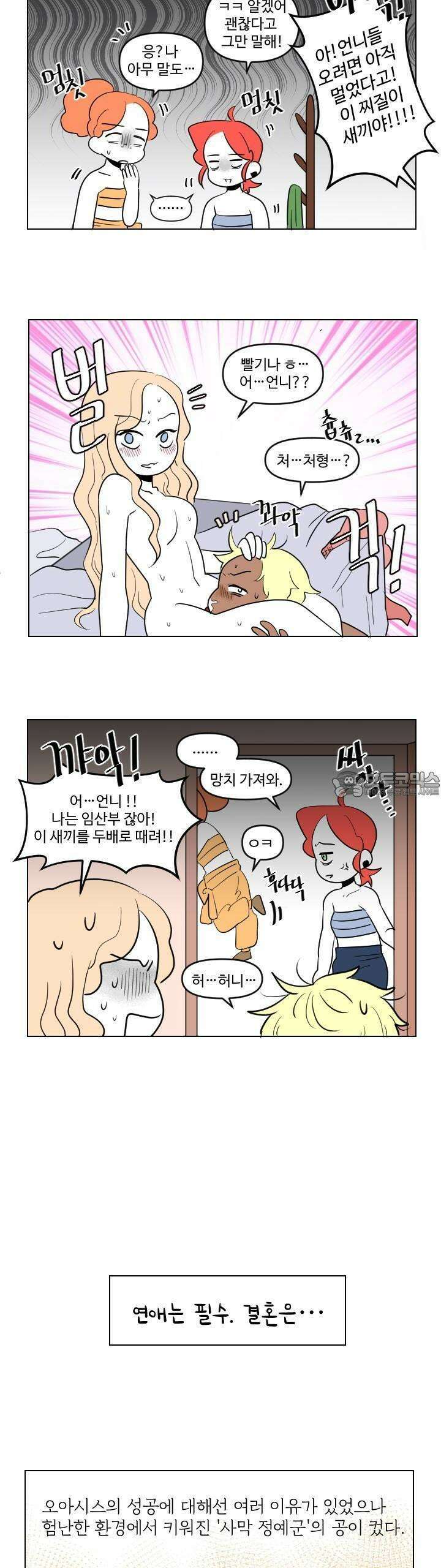 메이드 인 하렘 1화 4