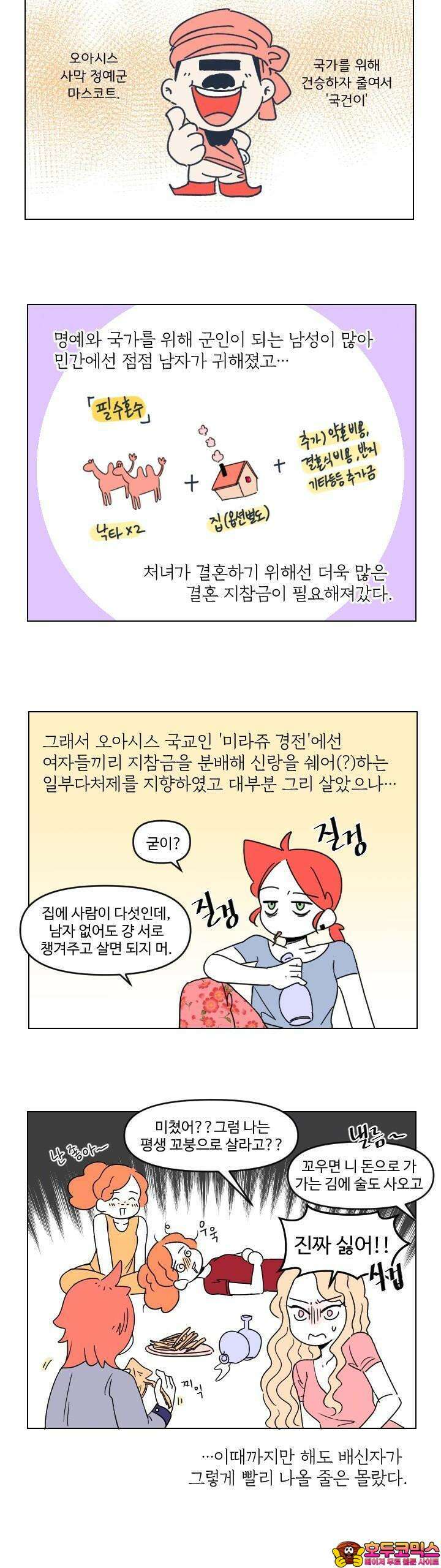 메이드 인 하렘 1화 5