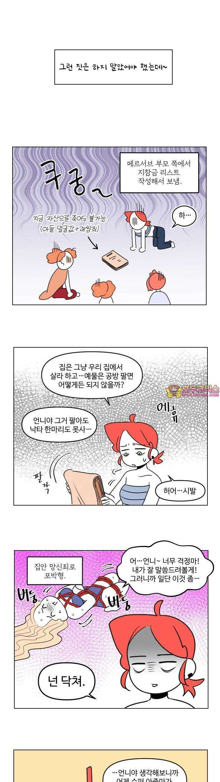 메이드 인 하렘 3화 1