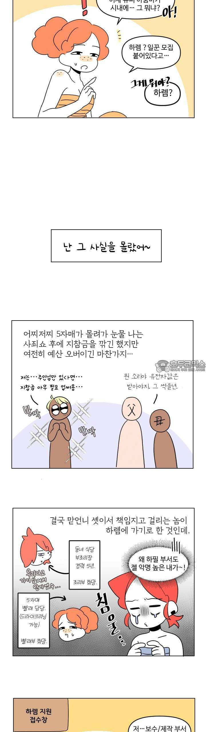 메이드 인 하렘 3화 2