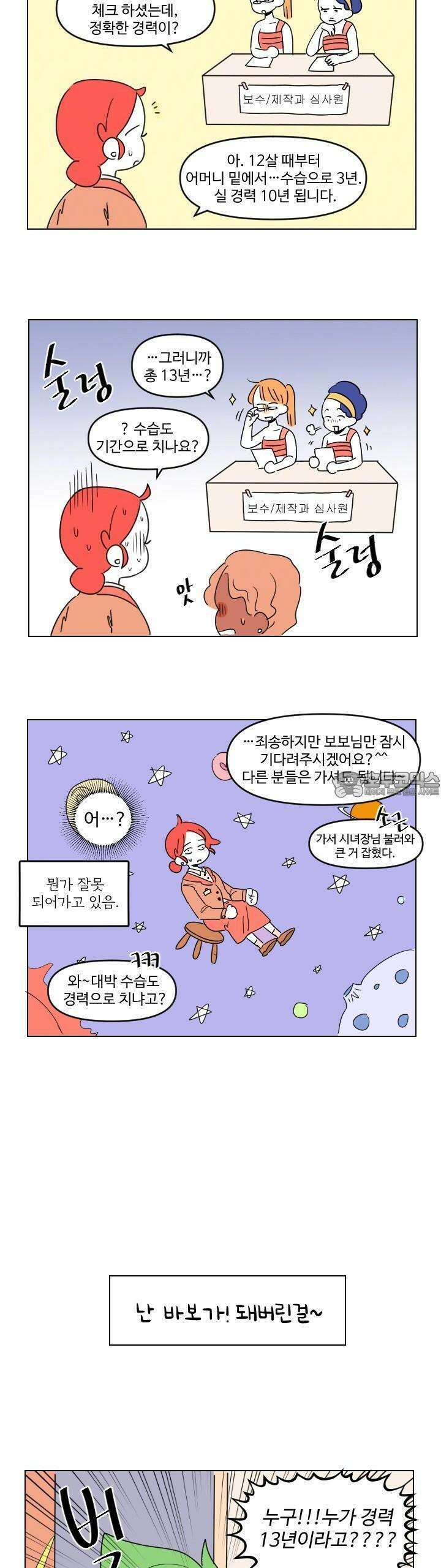 메이드 인 하렘 3화 4