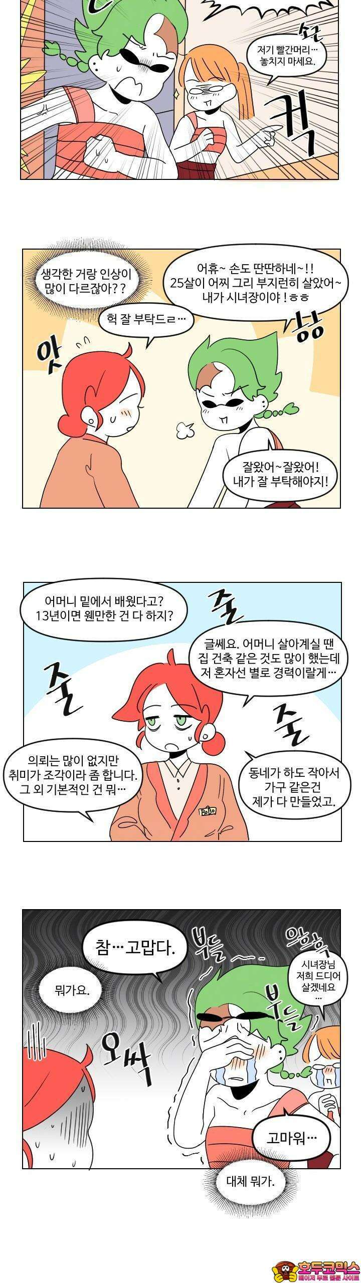 메이드 인 하렘 3화 5