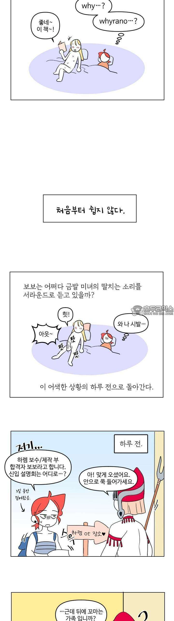 메이드 인 하렘 5화 2