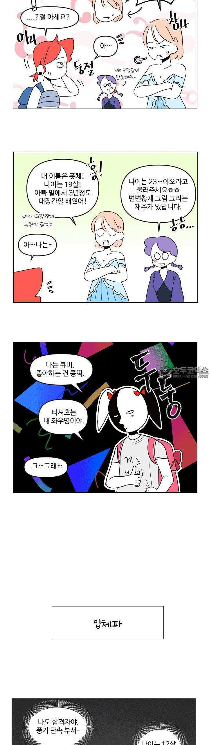 메이드 인 하렘 5화 4