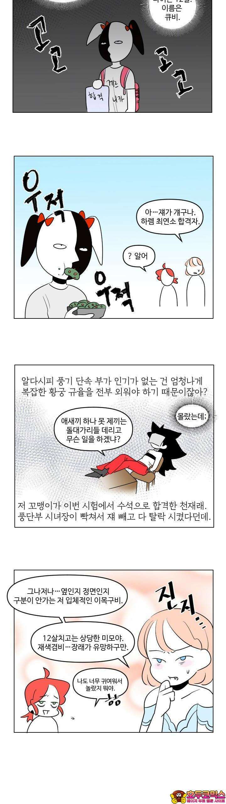 메이드 인 하렘 5화 5