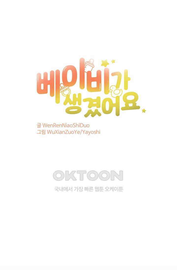 베이비가 생겼어요 61화 1