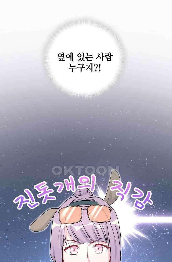 베이비가 생겼어요 61화 2