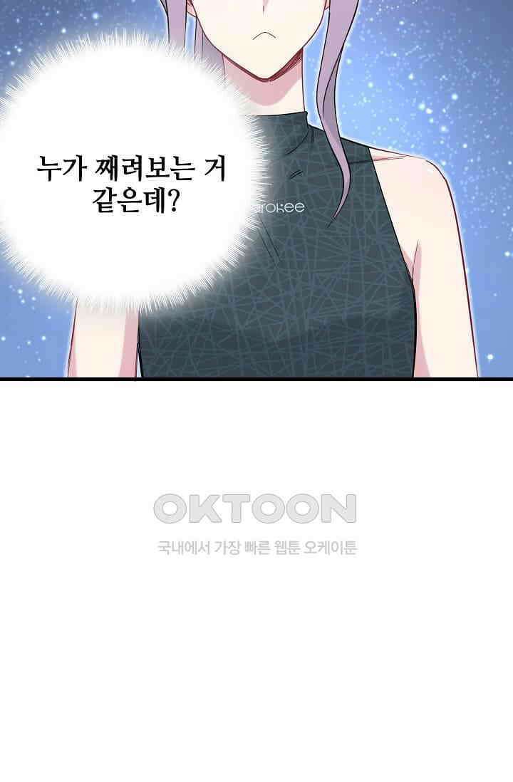 베이비가 생겼어요 61화 3